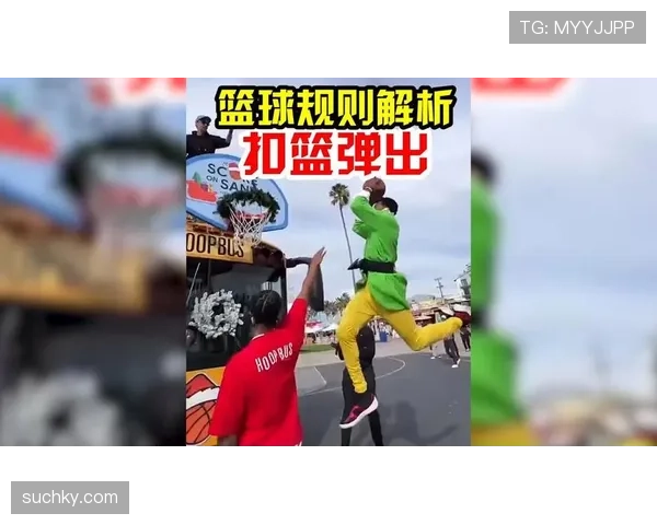 篮球持球规则深度解析：合法运球与移动的官方界定