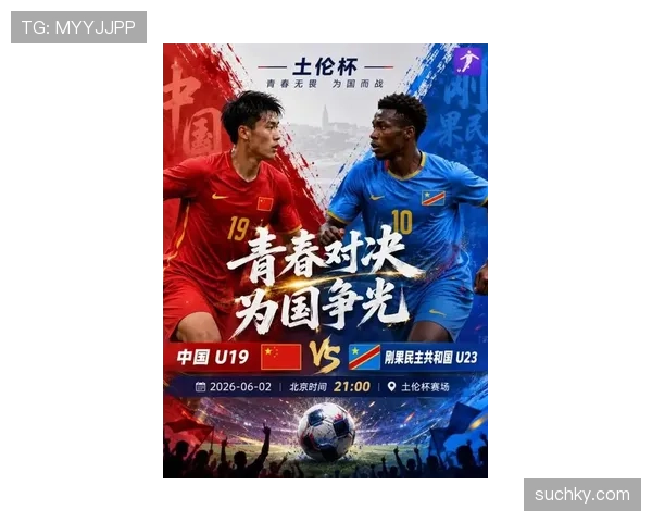 民主刚果冲击2026世界杯:非洲劲旅能否成黑马搅局者 民主刚果冲击2026世界杯:非洲劲旅能否成黑马搅局者